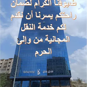 فندق أعيان البركة, مكة