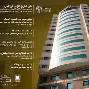 فندق الظل, مكة